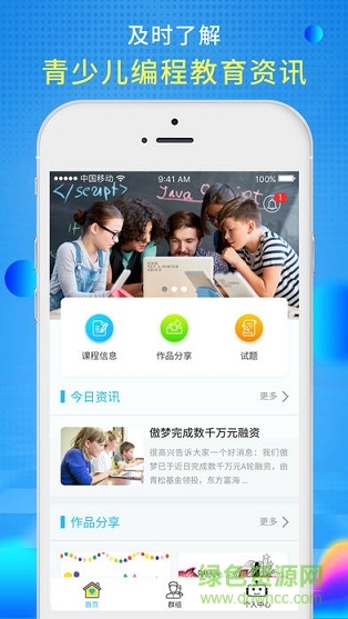 傲夢(mèng)青少兒編程 v1.1.0 安卓版 0
