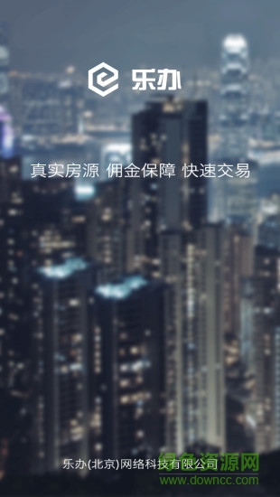 乐办经纪人 v2.0.9 安卓版3