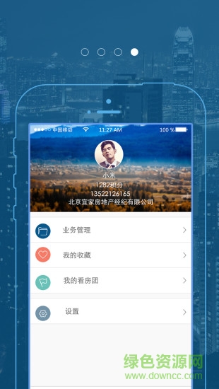 乐办经纪人 v2.0.9 安卓版2