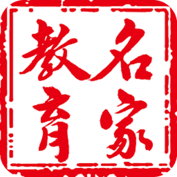 名家教育網(wǎng)校直播蘋果版