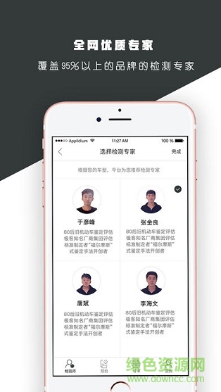 司马检车 v1.0 安卓版0