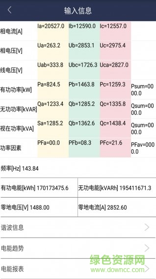 共享電工 v1.0.1 安卓版 0