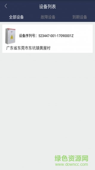 共享電工 v1.0.1 安卓版 1