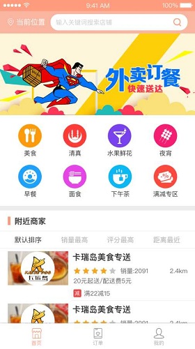 吃無雙外賣app