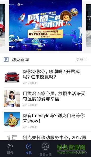 別克ipad體驗助手 v10.11.0 蘋果ios版 2