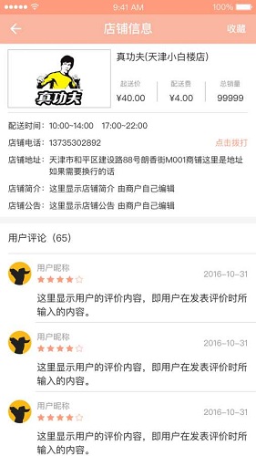 吃無雙外賣 v1.0 安卓版 1