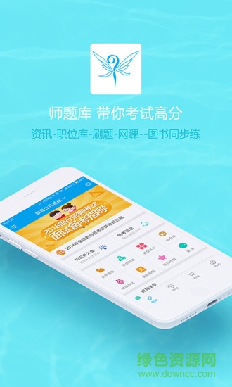 師題庫(kù)app