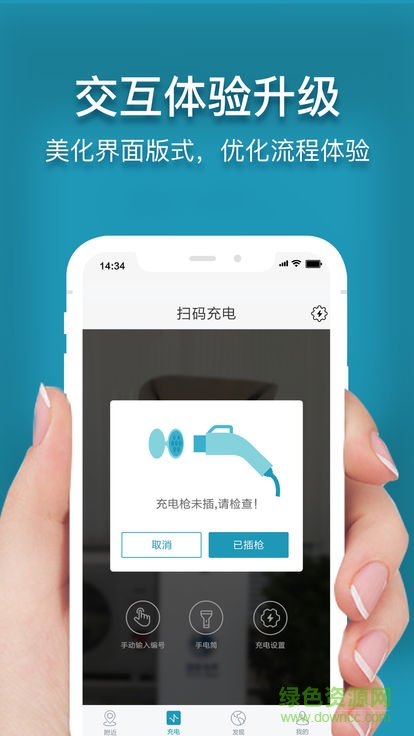 國聯(lián)智充 v2.0 安卓版 2