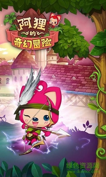 阿貍的奇幻冒險h5