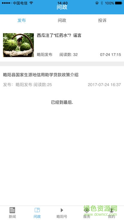 略陽發(fā)布 v1.0.0 安卓版 1