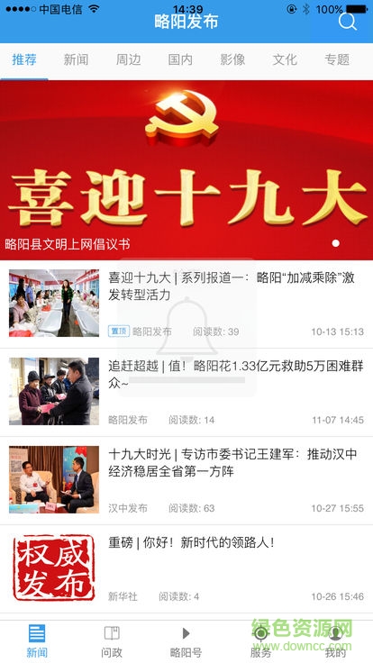 略陽發(fā)布安卓版下載