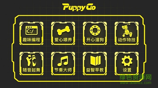 可旺機(jī)器狗 v2.3.2 安卓版 1