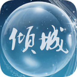 傾城手游公會(huì)