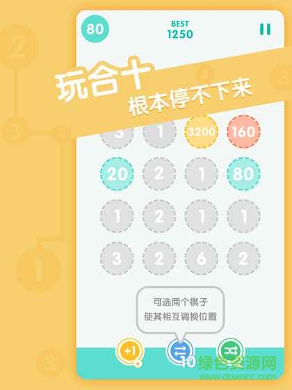 合十游戲 v1.0 安卓版 0