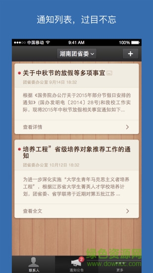 知會(huì)app官方版 v3.9.25 安卓版 1