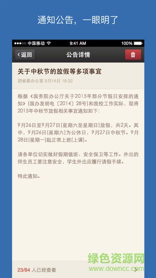 知會(huì)app官方版 v3.9.25 安卓版 2