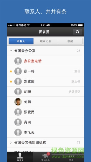 知會(huì)app官方版 v3.9.25 安卓版 3