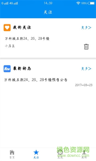 樓查查在線查詢 v3.5.3 安卓官方版 1