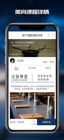 元培學(xué)堂app