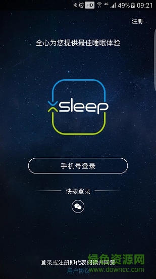 xsleep智能床 v2.0.8 安卓版 3