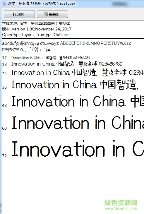 造字工房念真常規(guī)體  0