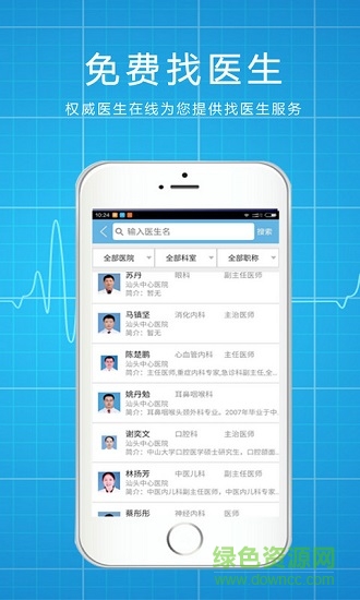 依康寶個人端(醫(yī)療服務(wù)) v2.8.23 安卓版 0