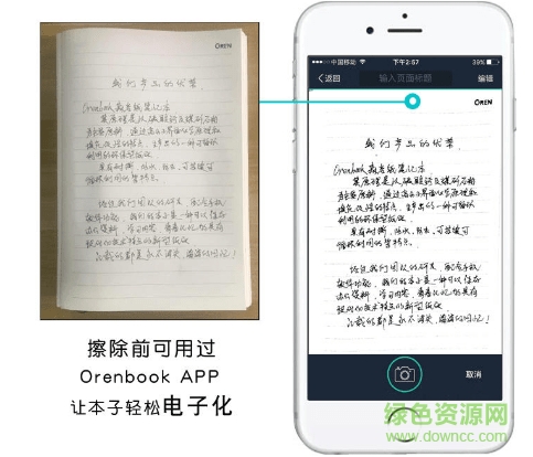 orenbook森巖紙筆記本app v1.0 安卓版 1
