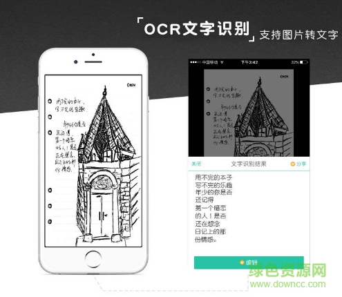 orenbook森巖紙筆記本app v1.0 安卓版 3