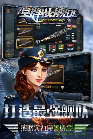 皇牌戰(zhàn)艦ol內(nèi)購 v1.0.5 安卓無限鉆石版 0