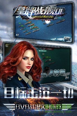 皇牌戰(zhàn)艦ol內(nèi)購 v1.0.5 安卓無限鉆石版 1