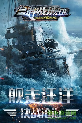 皇牌戰(zhàn)艦內(nèi)購 皇牌戰(zhàn)艦