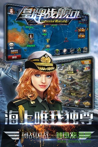 皇牌戰(zhàn)艦ol內(nèi)購 v1.0.5 安卓無限鉆石版 3