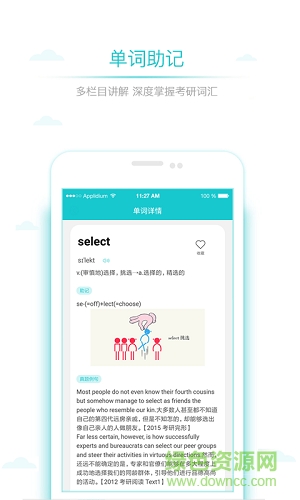 星火考研詞匯 v1.0 安卓版 3
