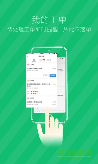 輕云物管 v1.8 安卓版 1