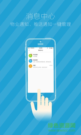輕云物管 v1.8 安卓版 2