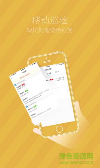 輕云物管安卓版下載