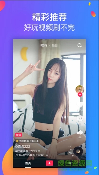 魔音短視頻 v3.7.0 安卓版 0