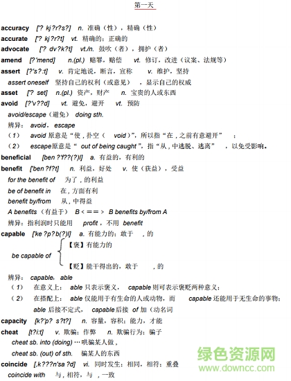 星火考研英語(yǔ)詞匯pdf