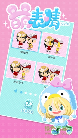 萌表情手機版(動態(tài)表情制作) v2.0.6 安卓版 0