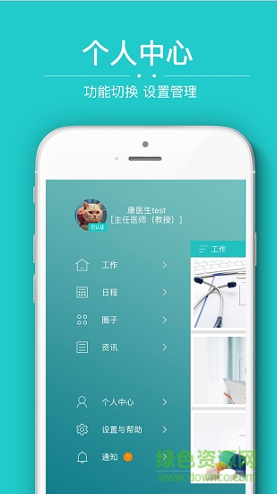 華醫(yī)通醫(yī)生版0