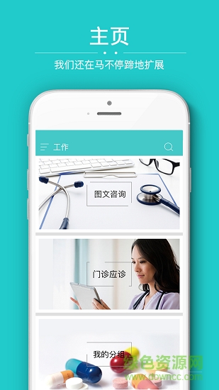 華醫(yī)通醫(yī)生版2