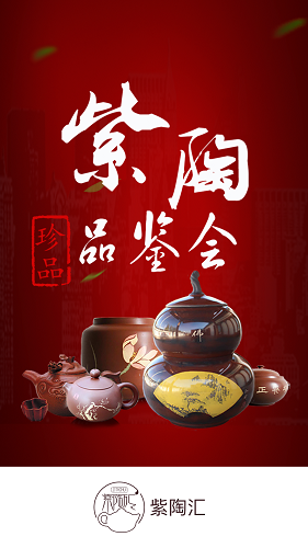 紫陶匯app