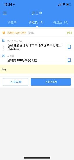安鮮達(dá)配送app