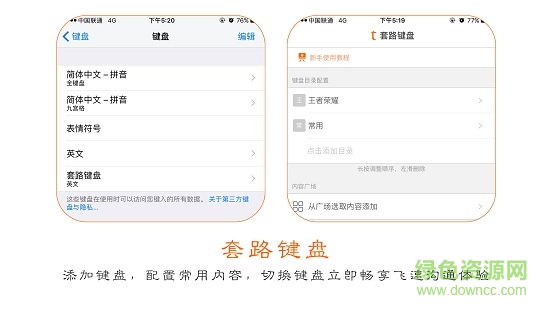 套路鍵盤內(nèi)購 v3.8.1 安卓版 3