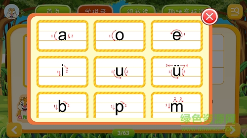 拼音點(diǎn)讀app