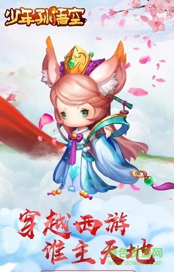 少年孫悟空公益服變態(tài)版 v1.4.2 安卓版 2