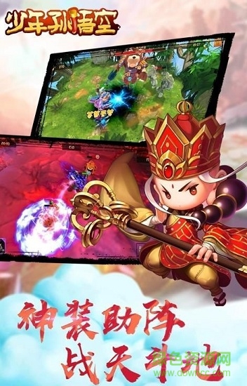 少年孫悟空公益服變態(tài)版 v1.4.2 安卓版 0