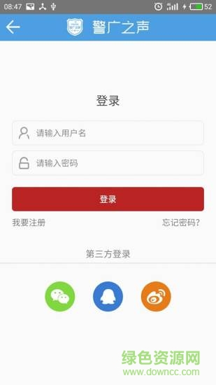 警廣之聲 v1.3 安卓版 0
