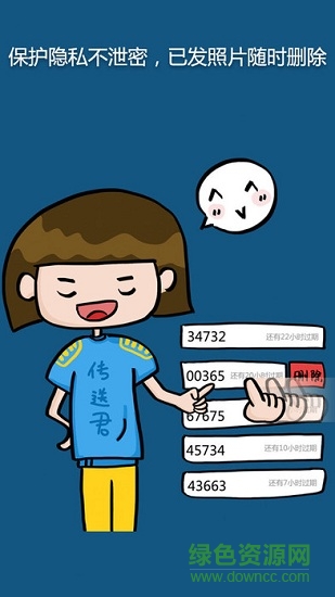 照片傳送機(jī)app v1.1.3 安卓版 3