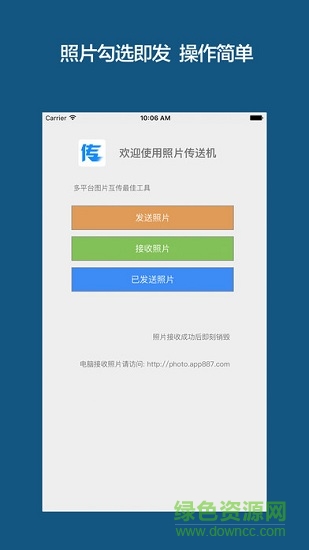 照片傳送機(jī)app v1.1.3 安卓版 1